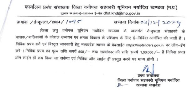 SkillReporter MP Forest Department RFP Tender Proposal Skill Development Training; read more at skillreporter.com